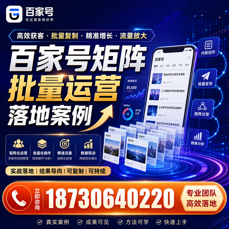果洛百家号百账号矩阵自动化批量发布落地成功