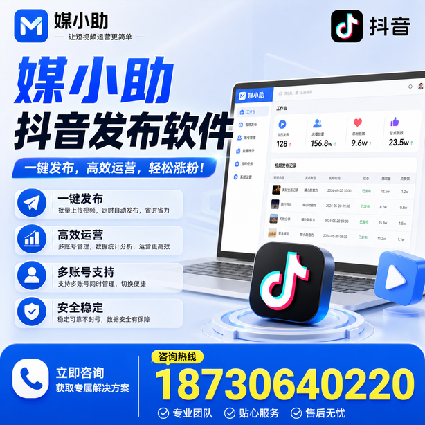 果洛媒小助抖音快手批量发布软件