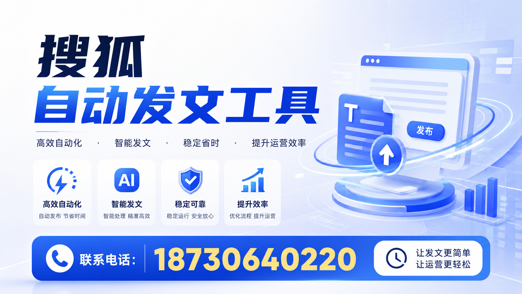 了解搜狐自动发文工具的基本功能，助力果洛企业发展