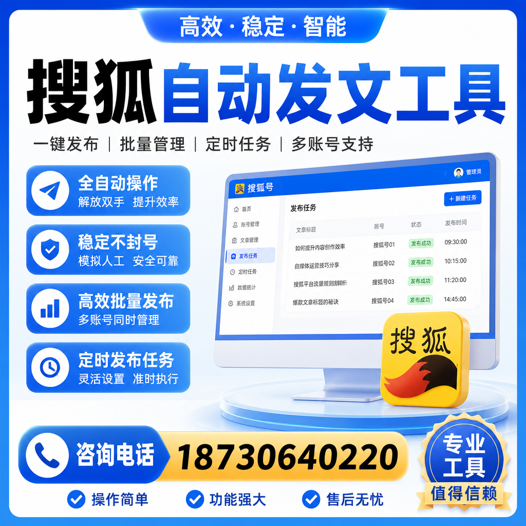 搜狐自动发文工具与其他工具对比：哪种更适合果洛企业？